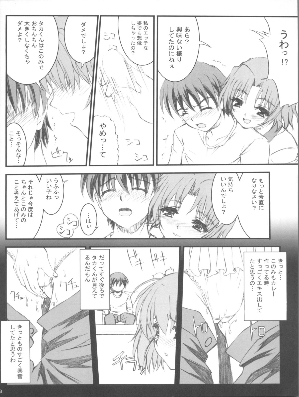 (C68) [猫のゆりかご (ねこかん)] 鉄腕王女 (トゥハート2)