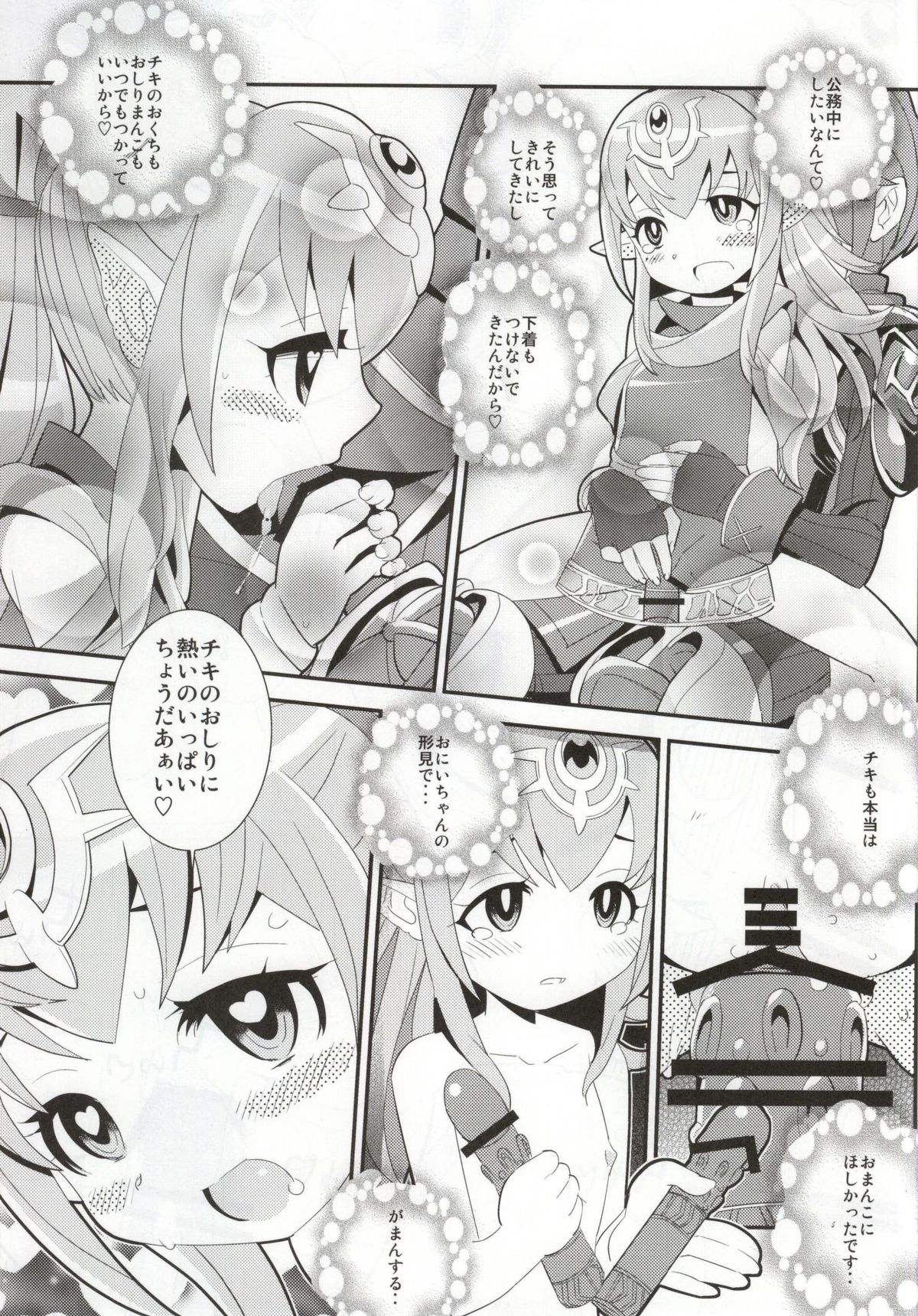 (C86) [佐々木無宇商店 (佐々木無宇)] マムクート♥レベルS ACT6 絆の記憶 (ファイアーエムブレム 覚醒)