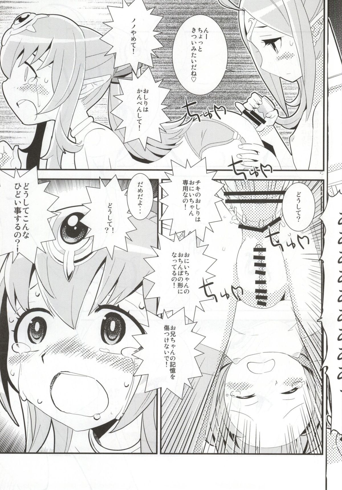 (C86) [佐々木無宇商店 (佐々木無宇)] マムクート♥レベルS ACT6 絆の記憶 (ファイアーエムブレム 覚醒)