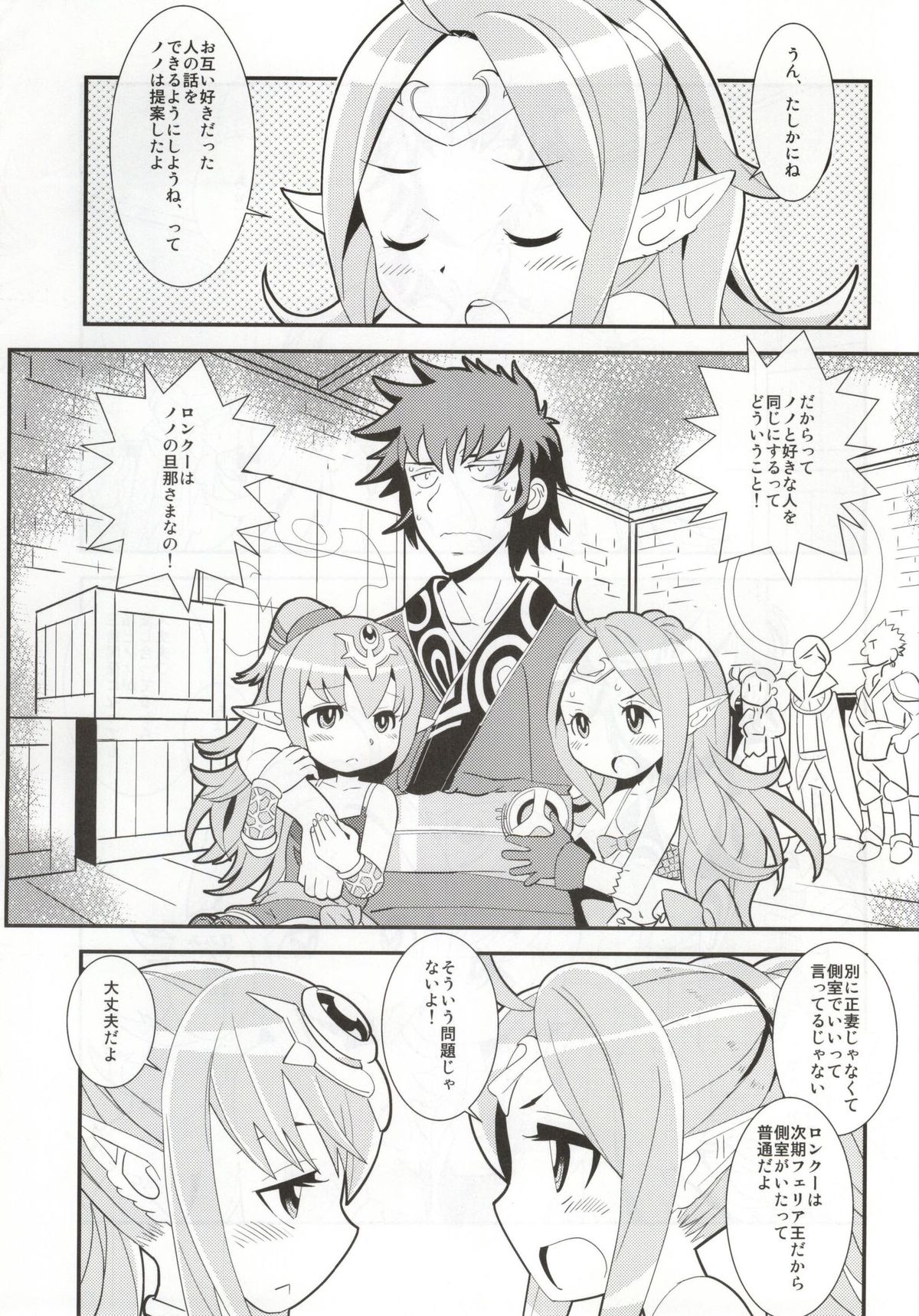 (C86) [佐々木無宇商店 (佐々木無宇)] マムクート♥レベルS ACT6 絆の記憶 (ファイアーエムブレム 覚醒)