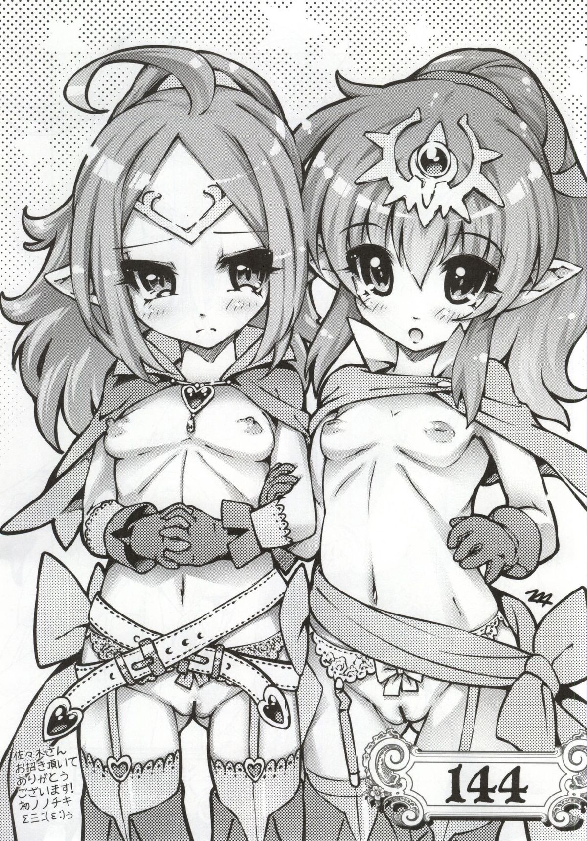 (C86) [佐々木無宇商店 (佐々木無宇)] マムクート♥レベルS ACT6 絆の記憶 (ファイアーエムブレム 覚醒)