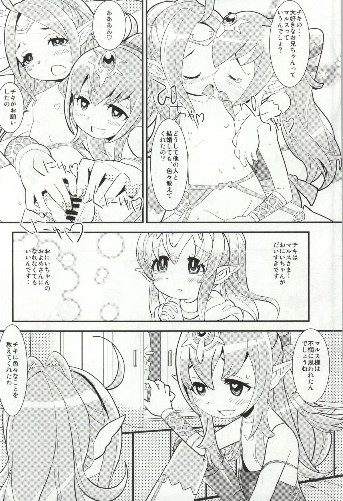 (C86) [佐々木無宇商店 (佐々木無宇)] マムクート♥レベルS ACT6 絆の記憶 (ファイアーエムブレム 覚醒)