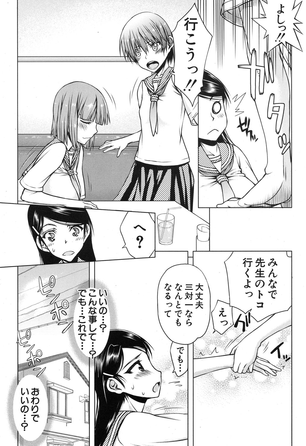 [佐藤登志雄] いつのまにか彼女は