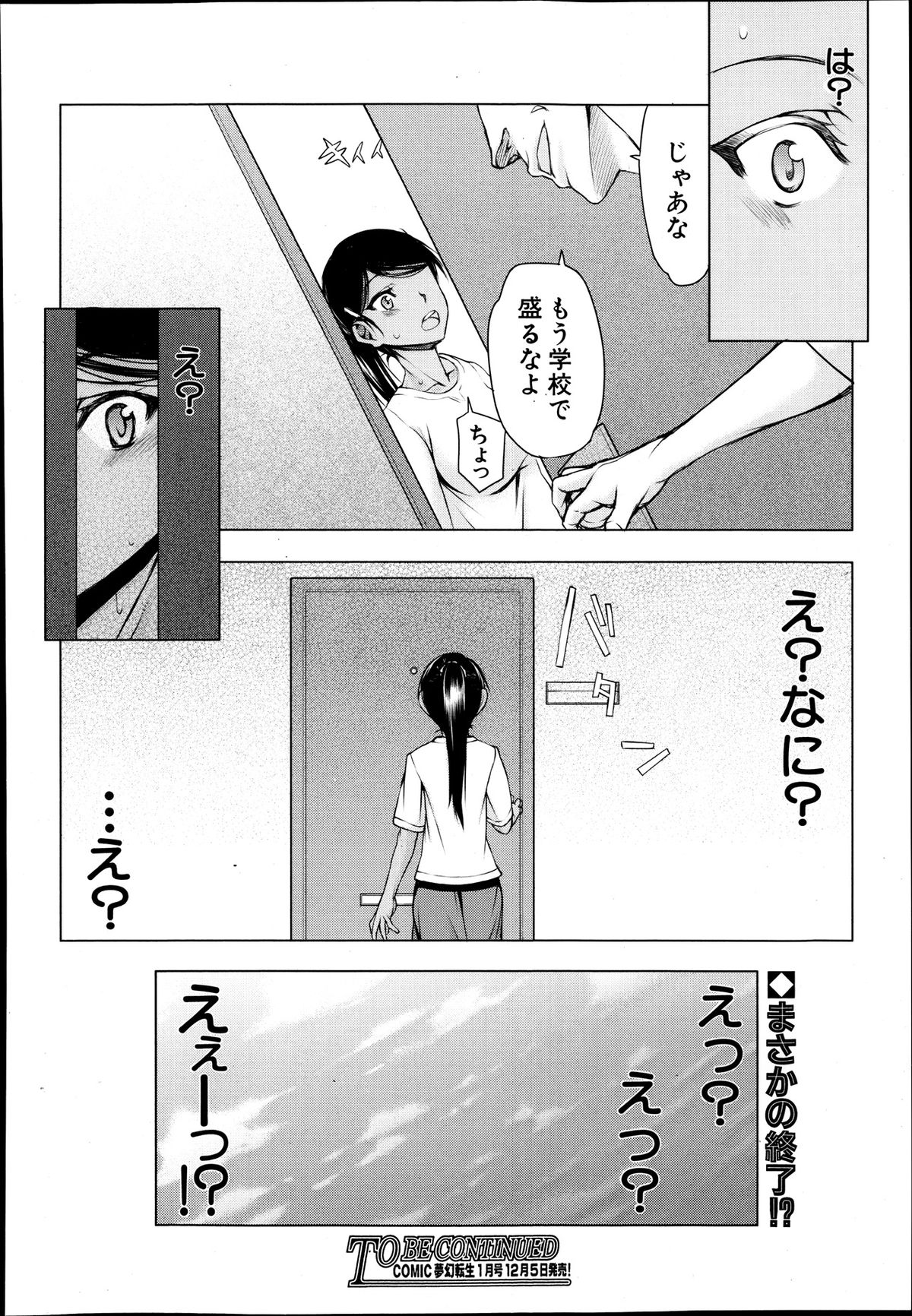 [佐藤登志雄] いつのまにか彼女は