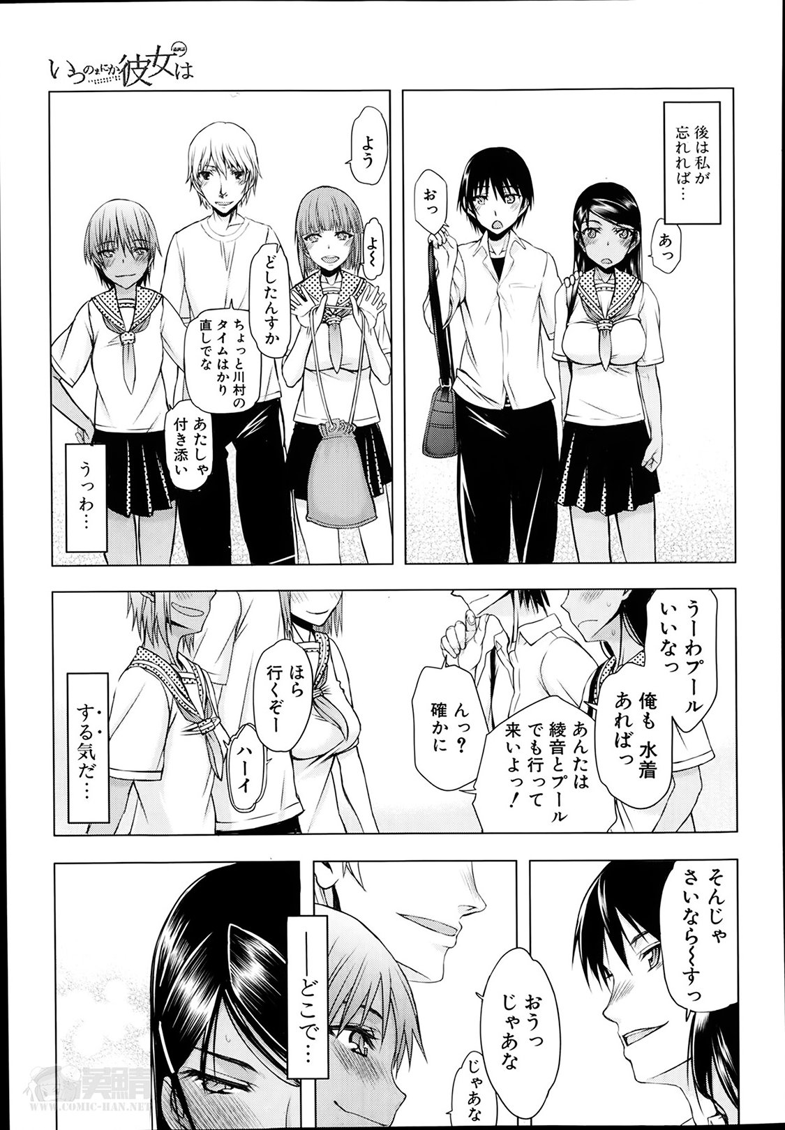 [佐藤登志雄] いつのまにか彼女は