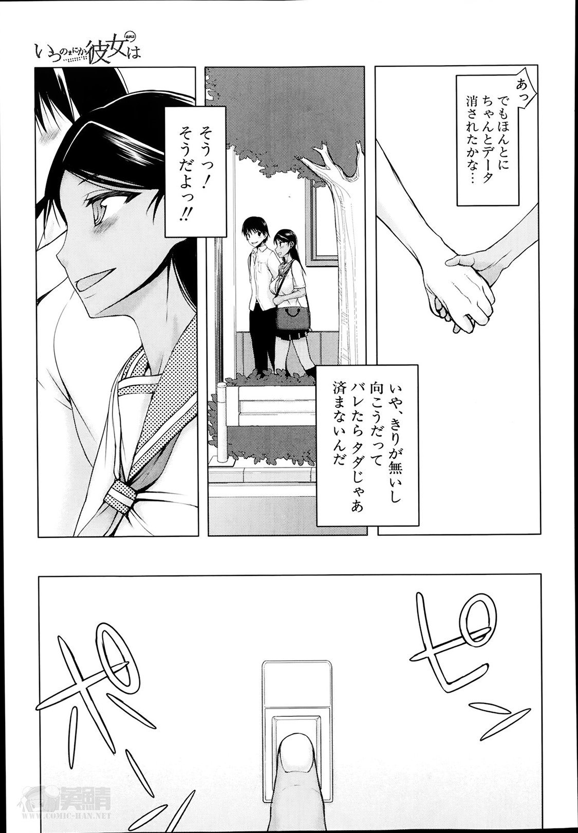 [佐藤登志雄] いつのまにか彼女は