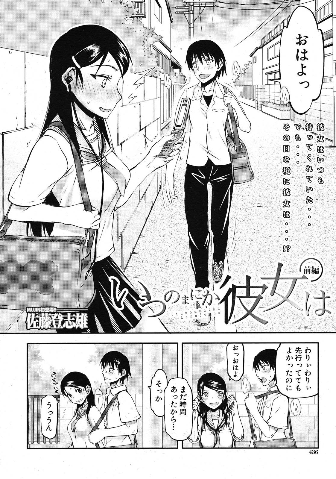 [佐藤登志雄] いつのまにか彼女は