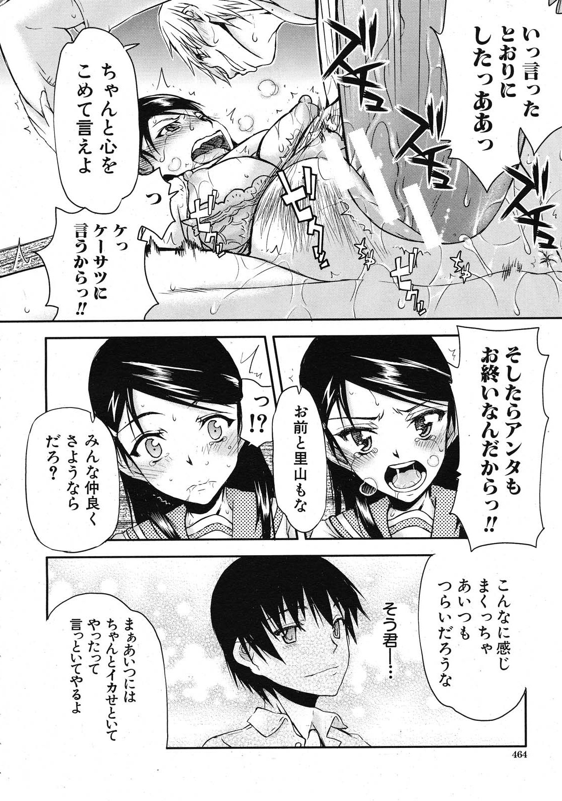 [佐藤登志雄] いつのまにか彼女は