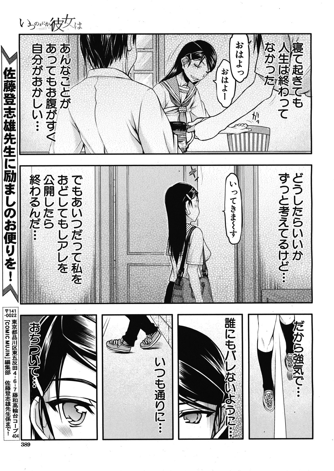 [佐藤登志雄] いつのまにか彼女は