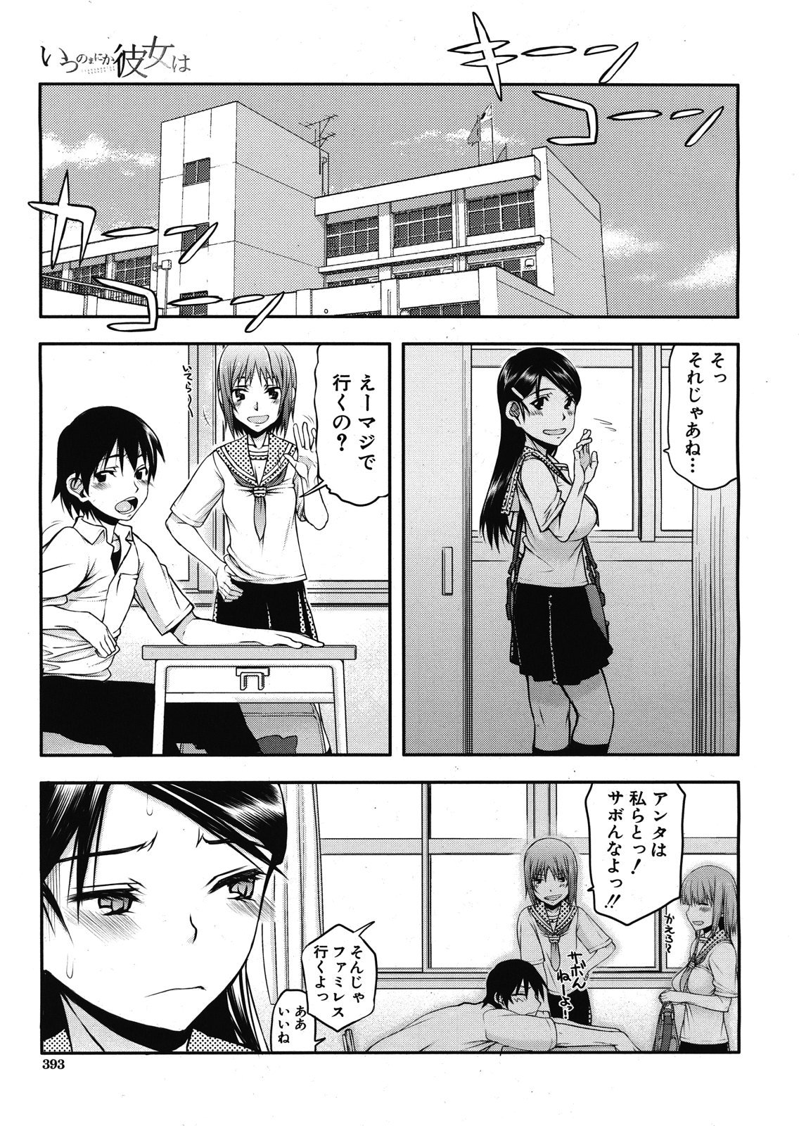 [佐藤登志雄] いつのまにか彼女は