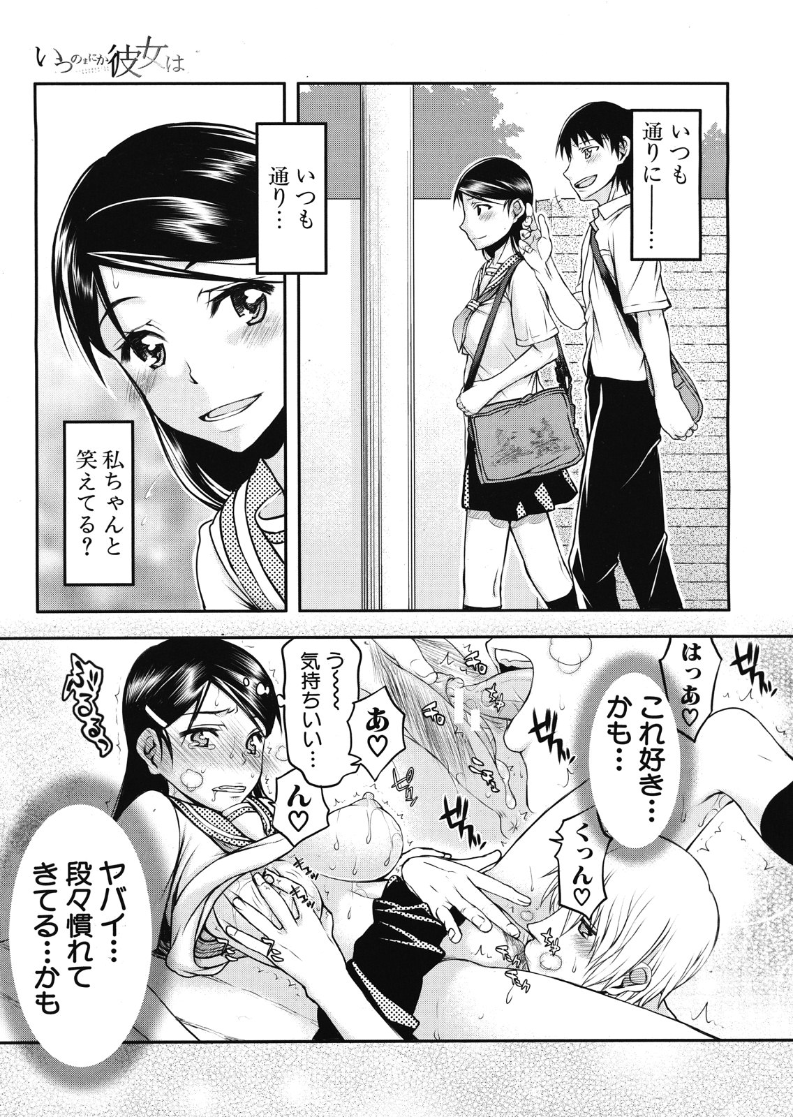 [佐藤登志雄] いつのまにか彼女は