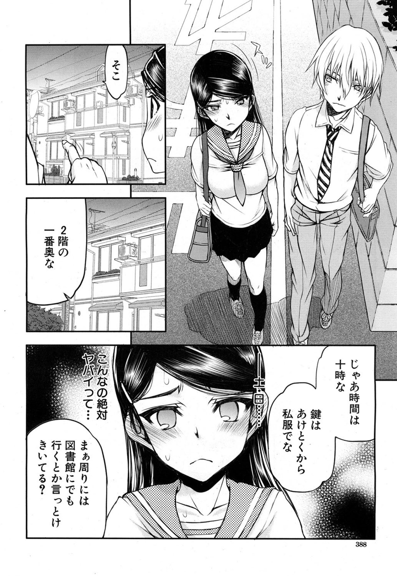 [佐藤登志雄] いつのまにか彼女は