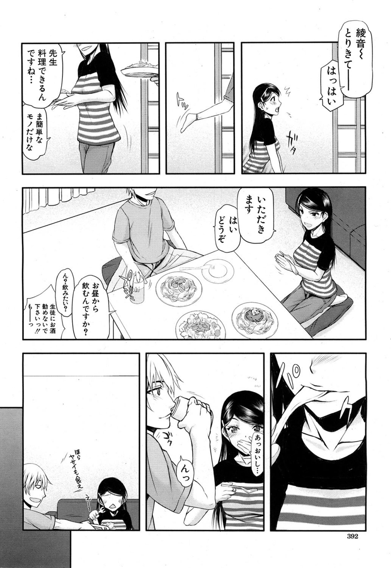 [佐藤登志雄] いつのまにか彼女は