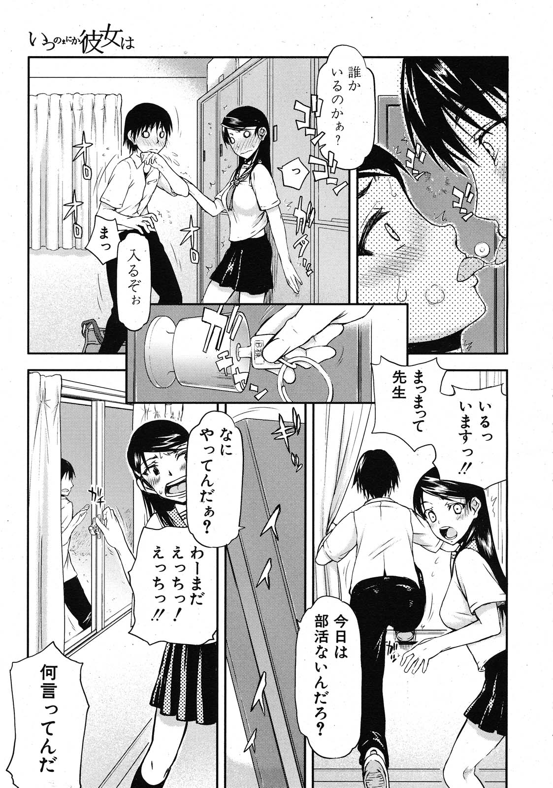 [佐藤登志雄] いつのまにか彼女は