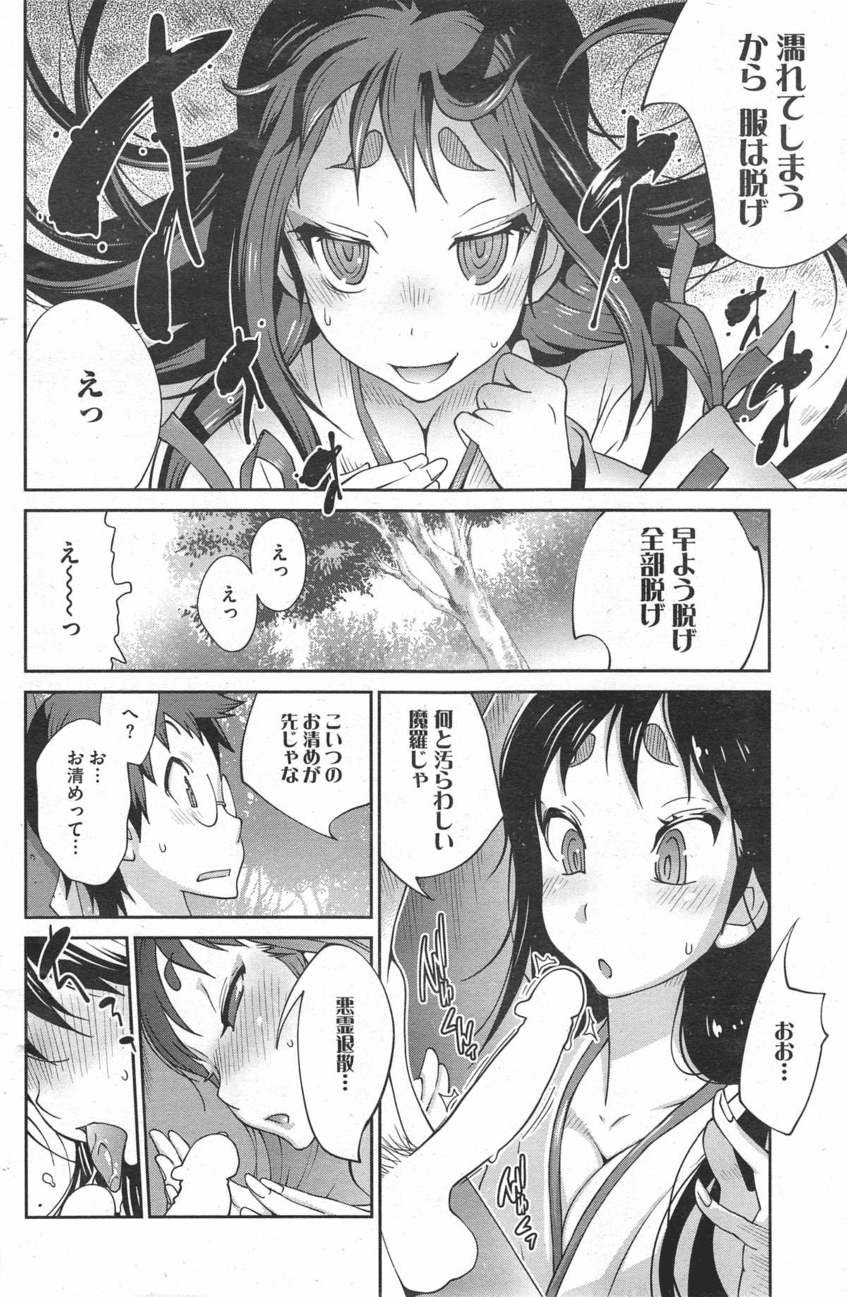 [琴義弓介] 怪乳巫女ウズメ 第1-3章