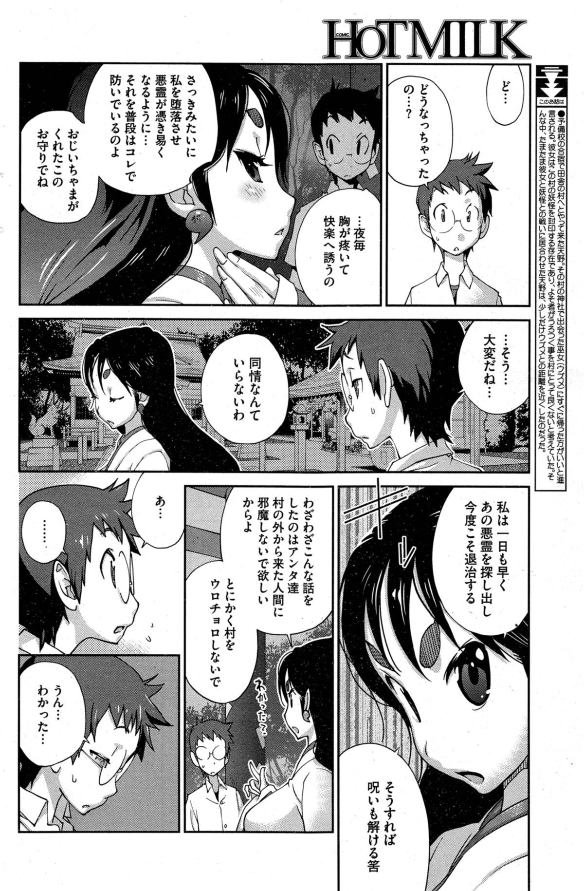 [琴義弓介] 怪乳巫女ウズメ 第1-3章