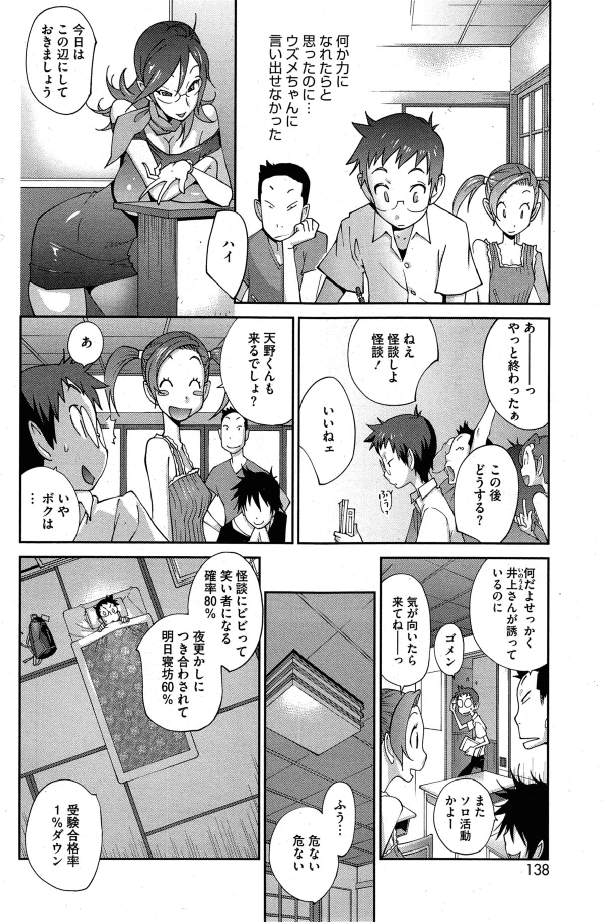 [琴義弓介] 怪乳巫女ウズメ 第1-3章