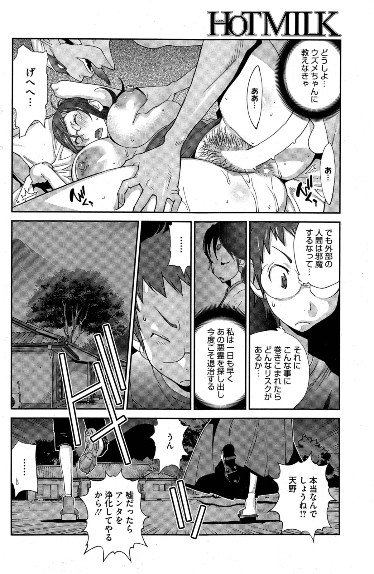 [琴義弓介] 怪乳巫女ウズメ 第1-3章