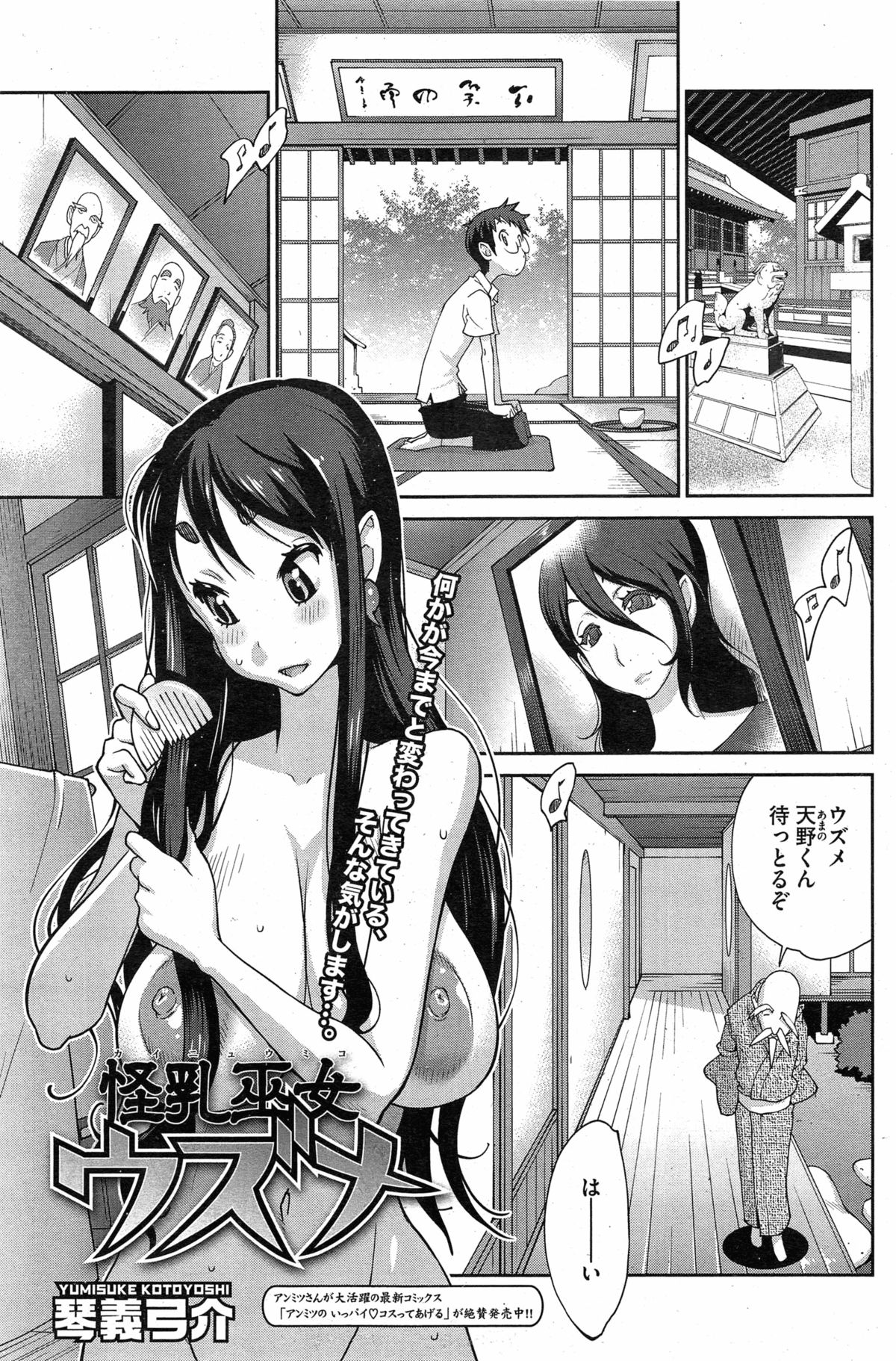 [琴義弓介] 怪乳巫女ウズメ 第1-3章