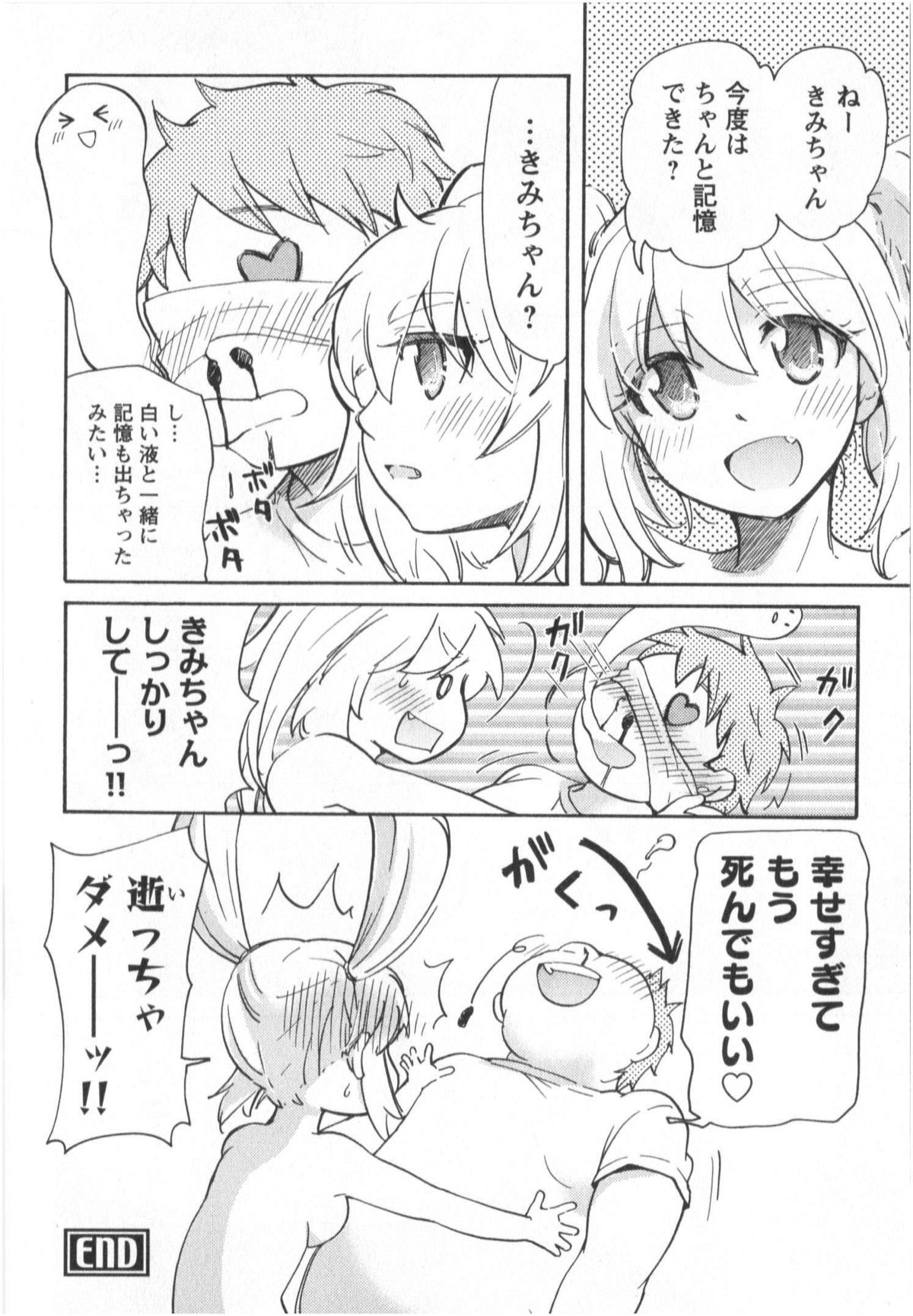 [みこくのほまれ] ふくらみ 乙女の恋いろは