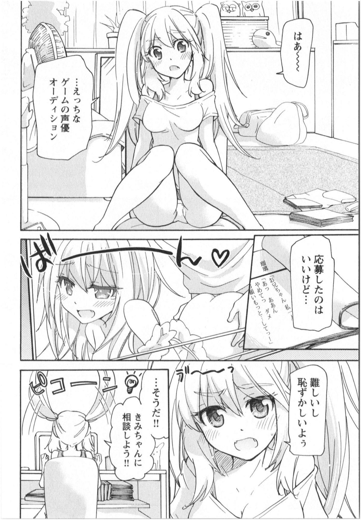 [みこくのほまれ] ふくらみ 乙女の恋いろは