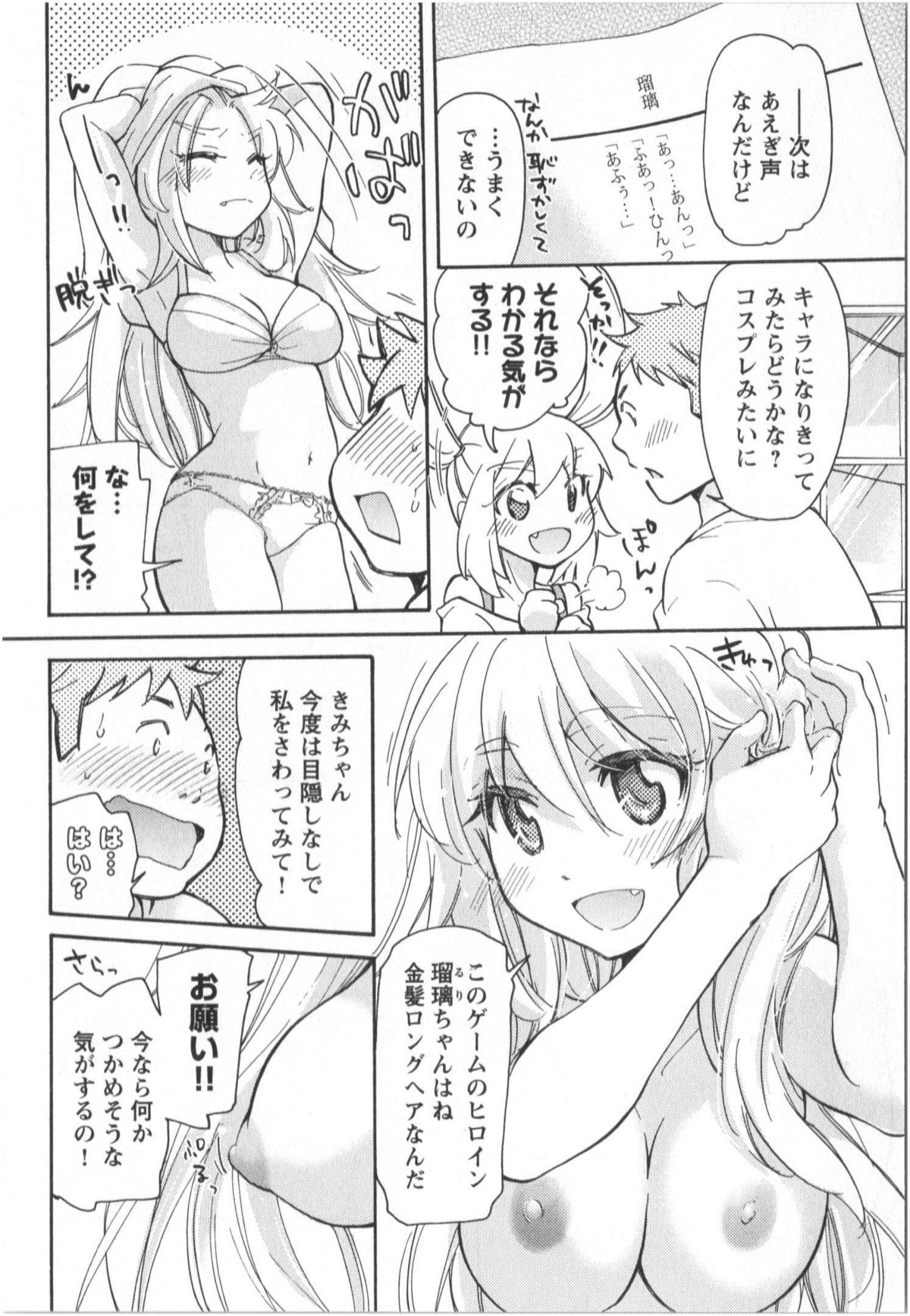 [みこくのほまれ] ふくらみ 乙女の恋いろは