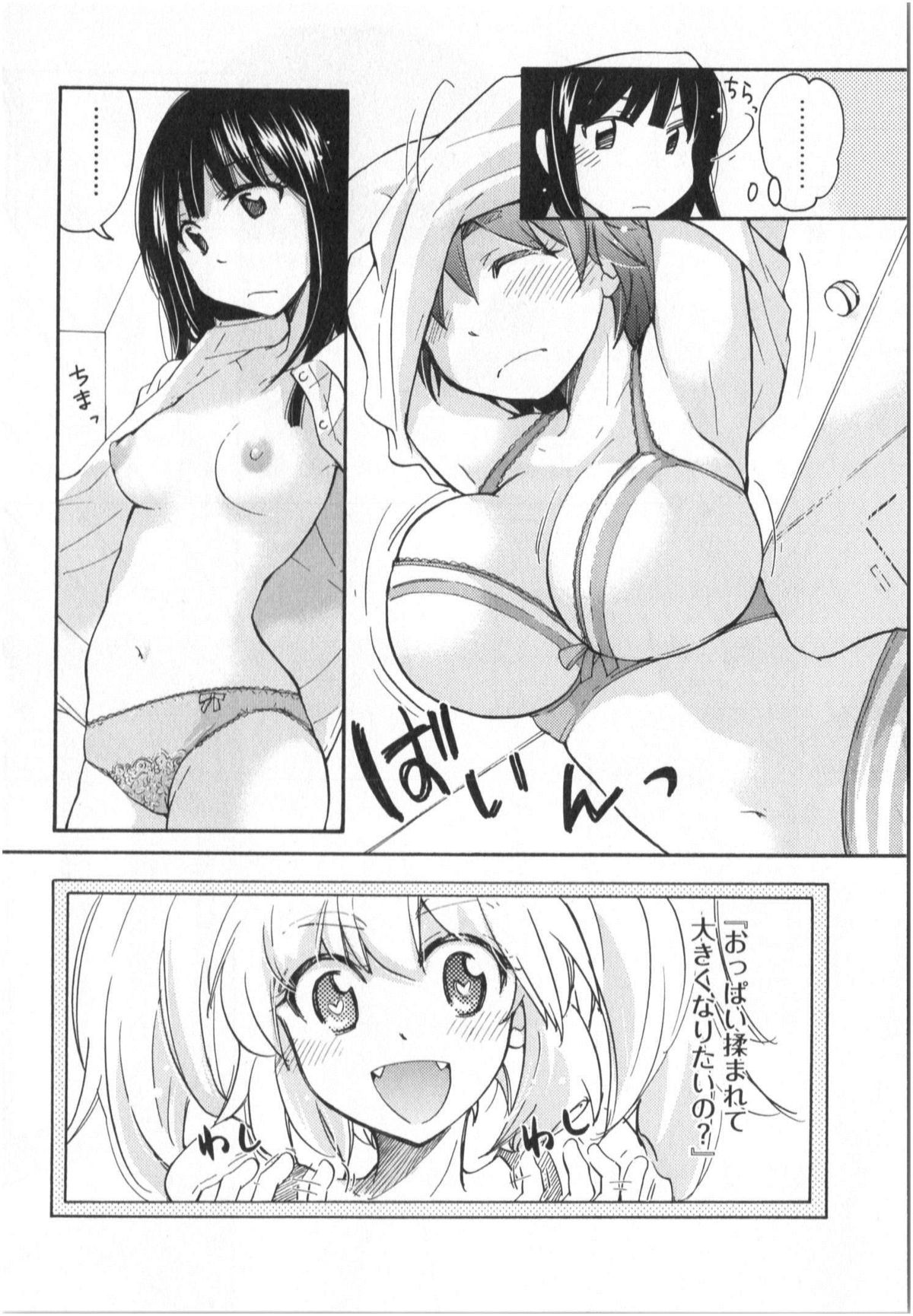 [みこくのほまれ] ふくらみ 乙女の恋いろは