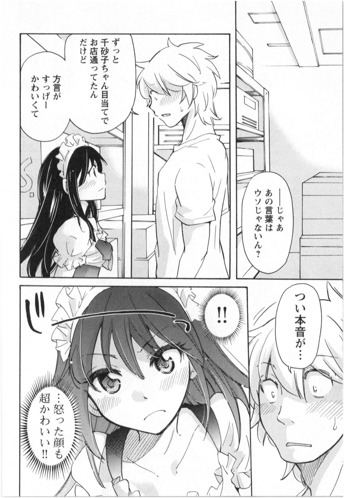 [みこくのほまれ] ふくらみ 乙女の恋いろは