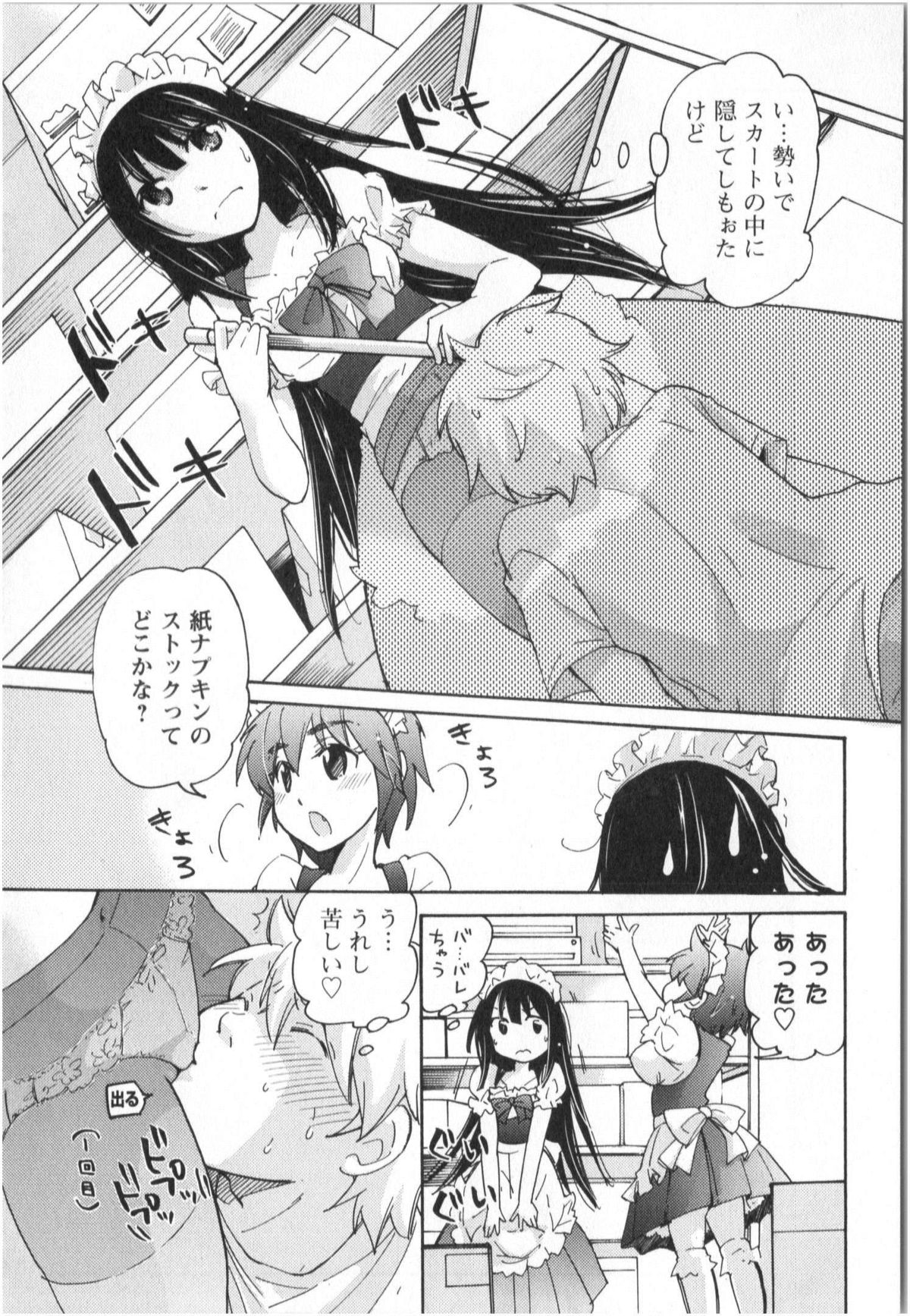 [みこくのほまれ] ふくらみ 乙女の恋いろは