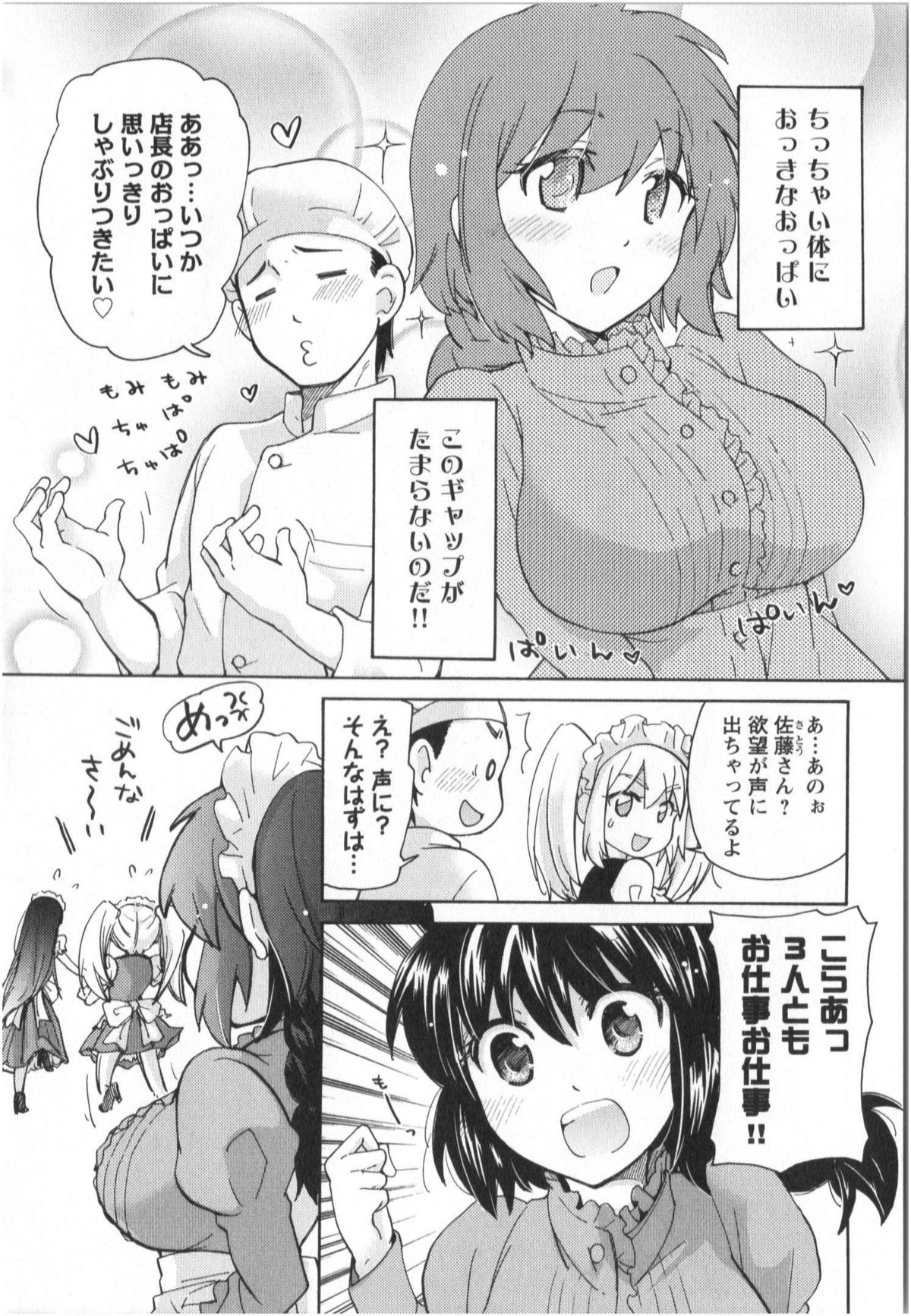 [みこくのほまれ] ふくらみ 乙女の恋いろは