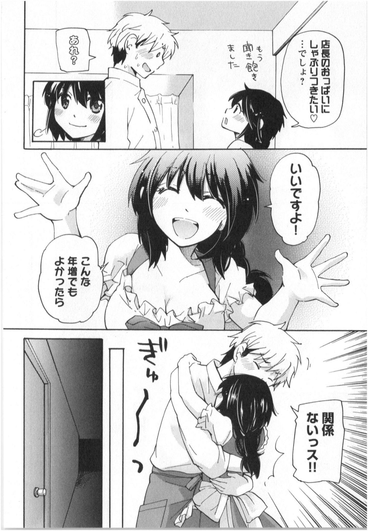 [みこくのほまれ] ふくらみ 乙女の恋いろは