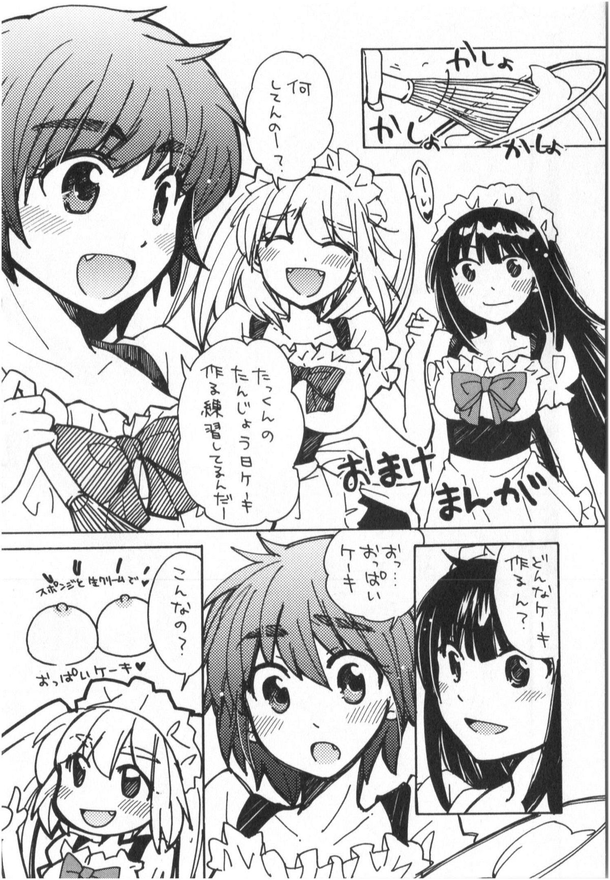 [みこくのほまれ] ふくらみ 乙女の恋いろは