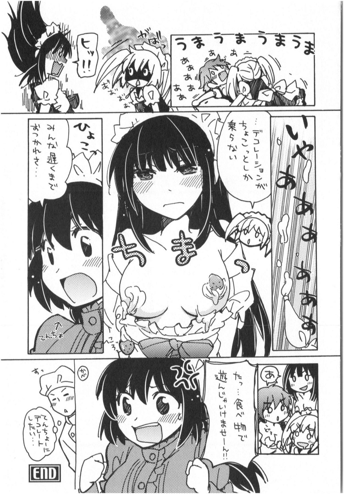 [みこくのほまれ] ふくらみ 乙女の恋いろは