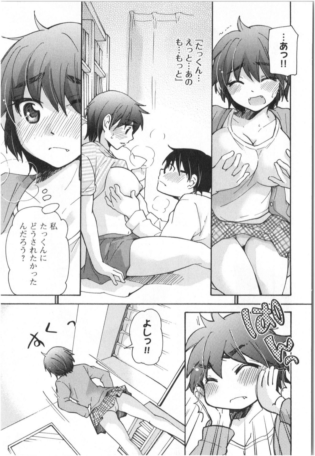 [みこくのほまれ] ふくらみ 乙女の恋いろは