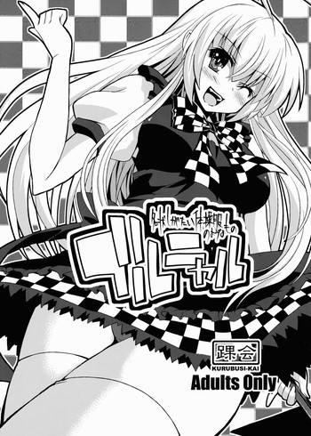 (C84) [踝会 (しんしん)] ブルニャル (這いよれ！ニャル子さん)