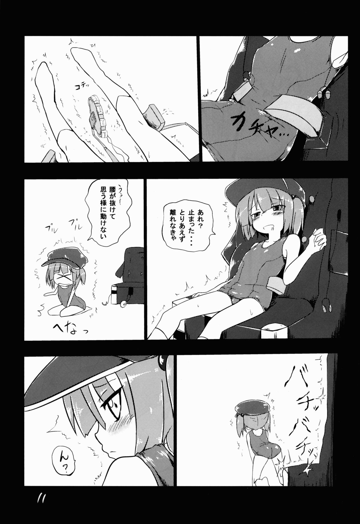 (例大祭11) [遊園ふろあ (系式)] 河城にとりが大変な事に! (東方Project)