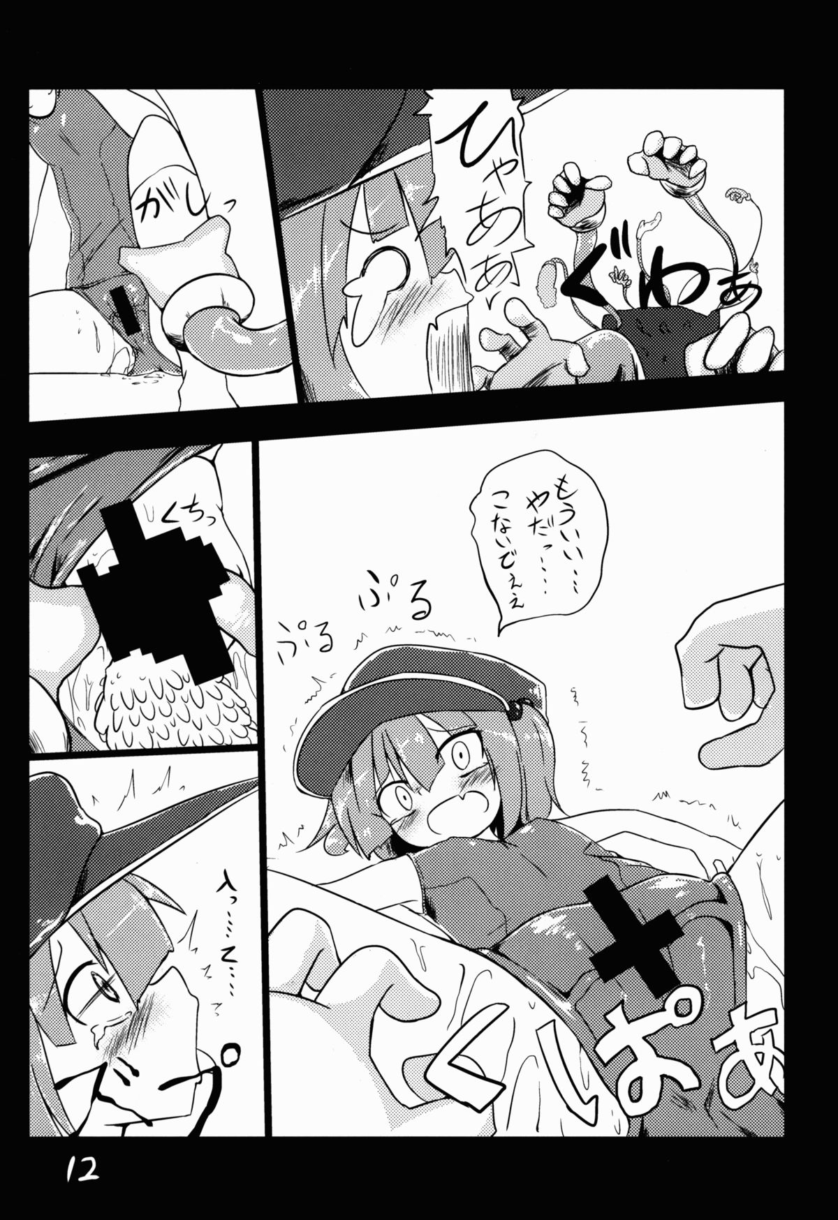 (例大祭11) [遊園ふろあ (系式)] 河城にとりが大変な事に! (東方Project)