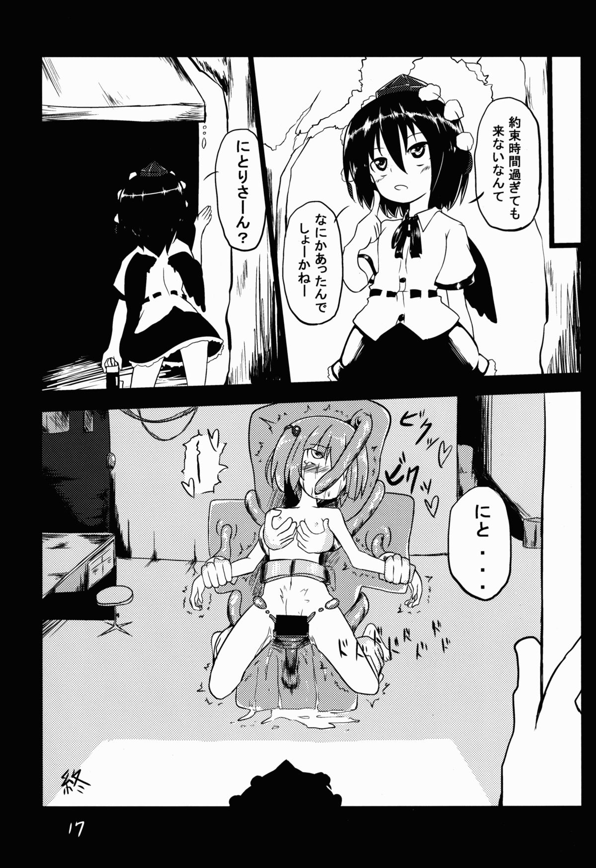 (例大祭11) [遊園ふろあ (系式)] 河城にとりが大変な事に! (東方Project)