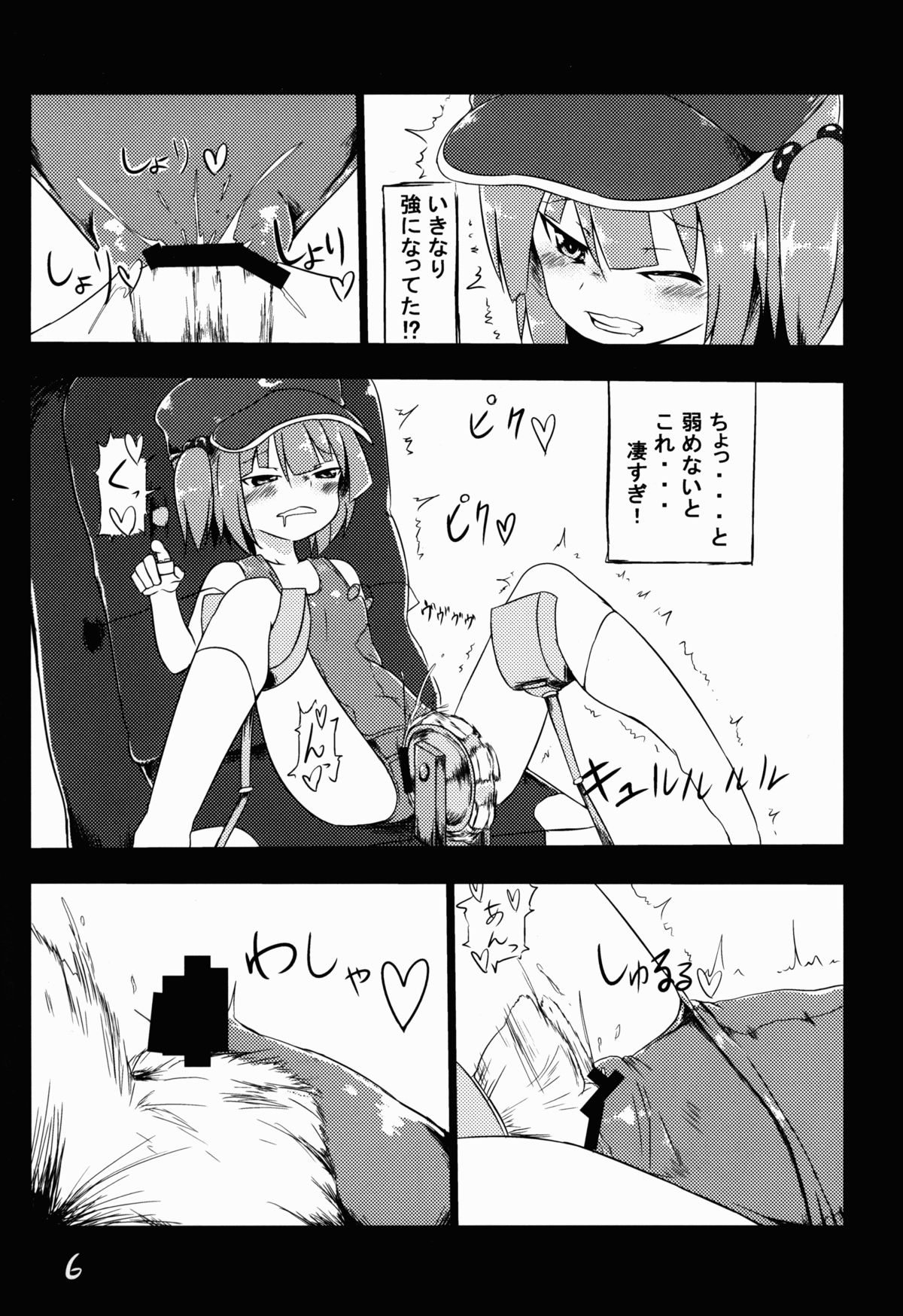 (例大祭11) [遊園ふろあ (系式)] 河城にとりが大変な事に! (東方Project)