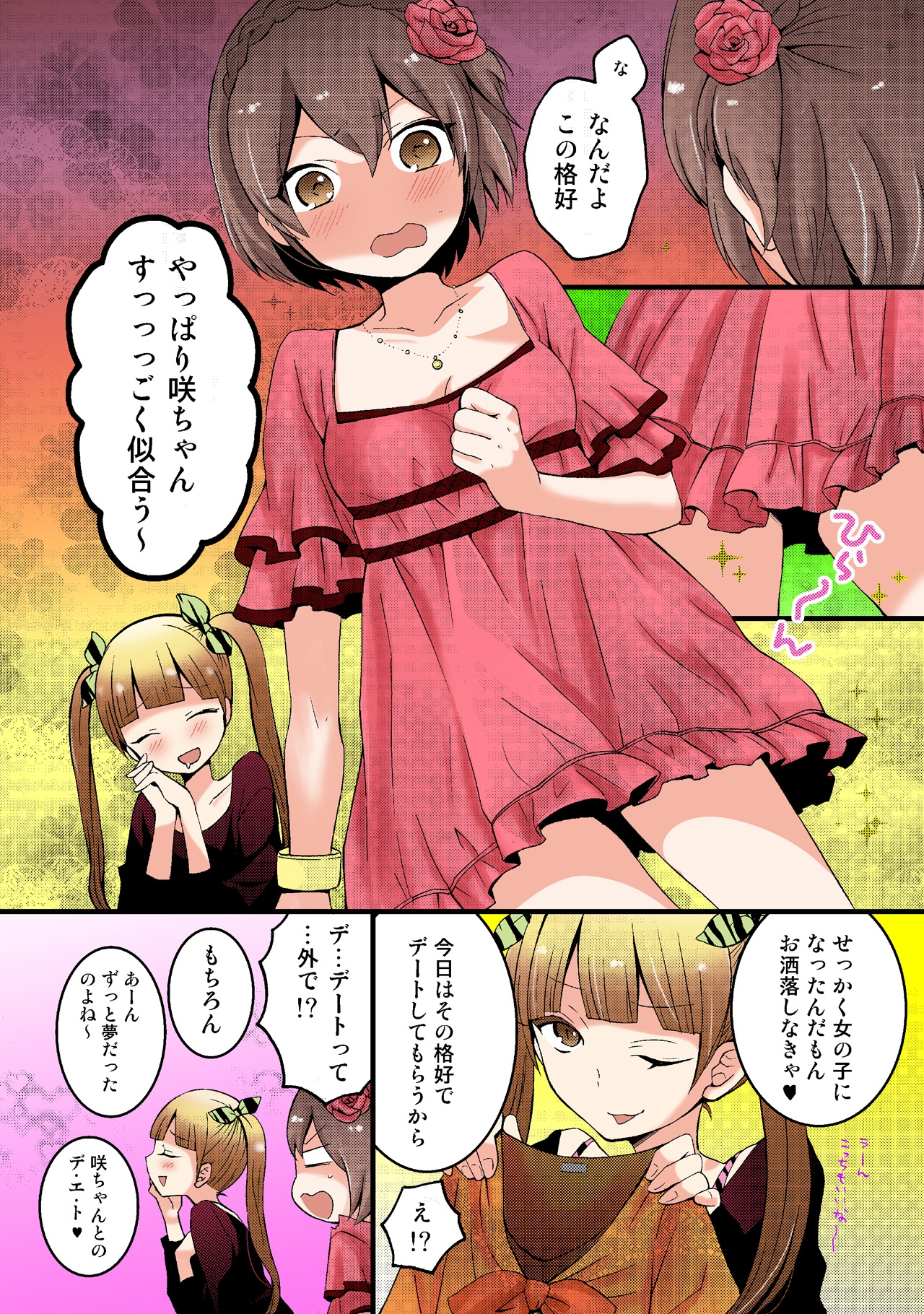 [永田まりあ] 突然女の子になったので、俺のおっぱい揉んでみませんか【フルカラー】(1-7) [DL版]