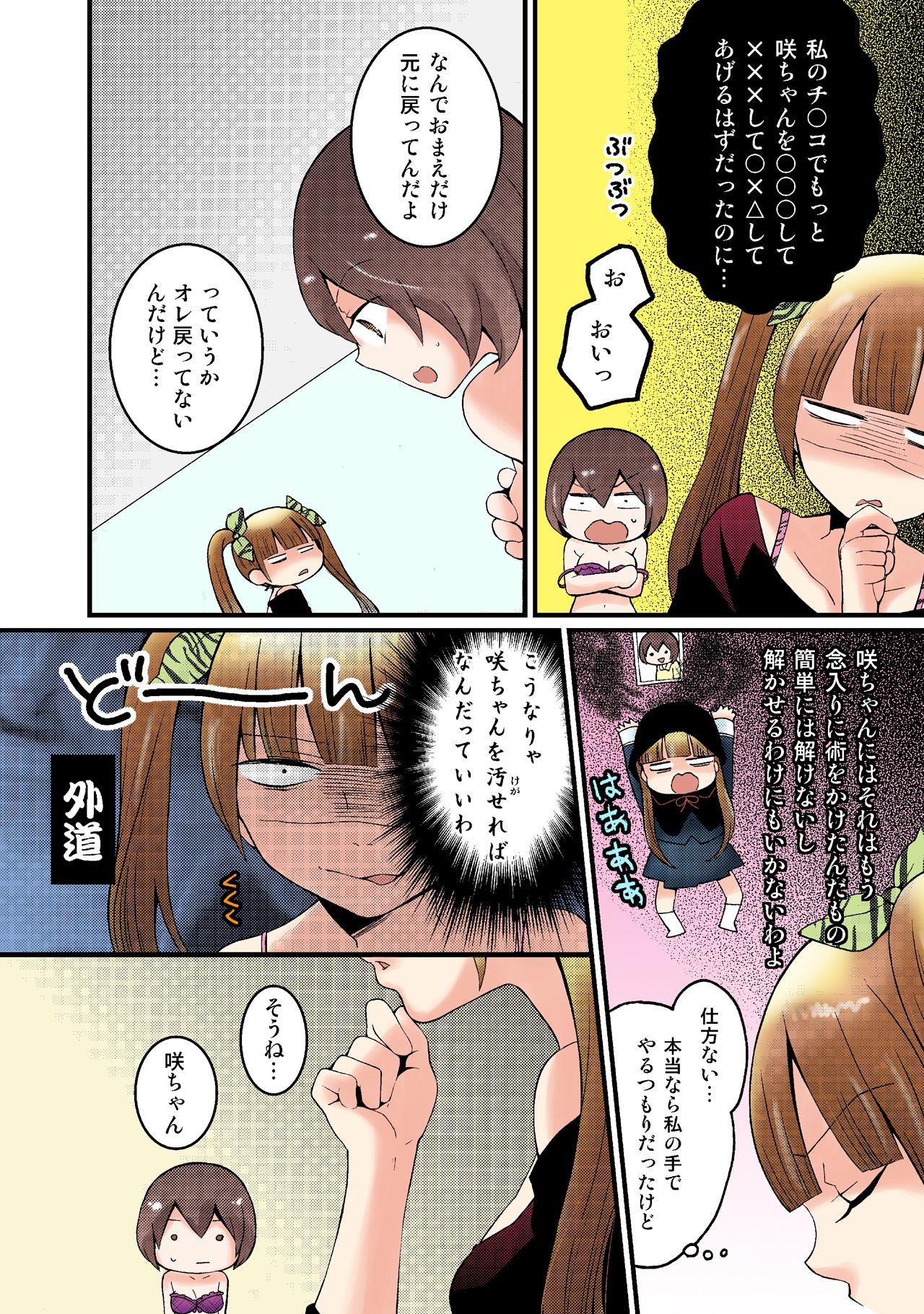 [永田まりあ] 突然女の子になったので、俺のおっぱい揉んでみませんか【フルカラー】(1-7) [DL版]