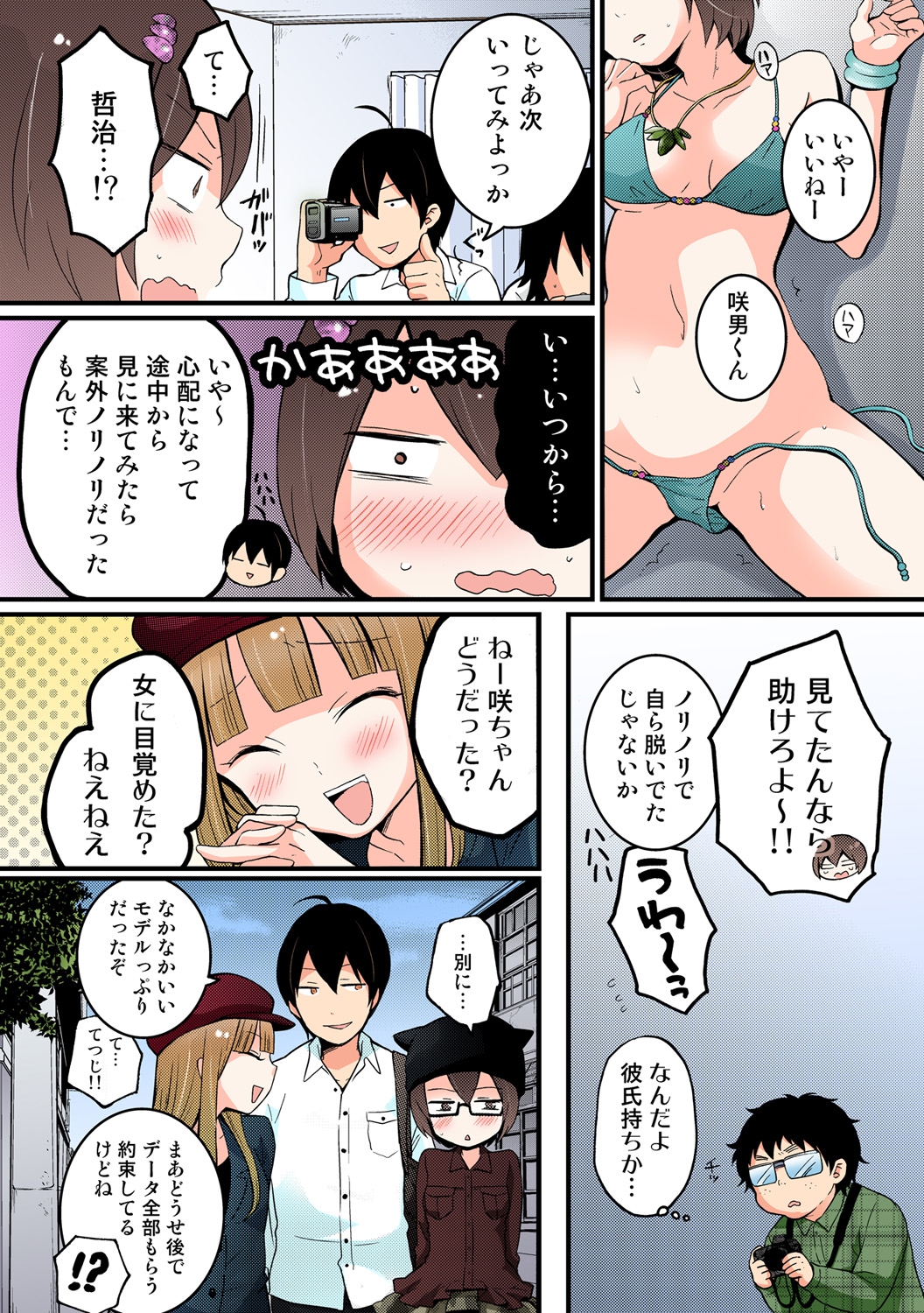 [永田まりあ] 突然女の子になったので、俺のおっぱい揉んでみませんか【フルカラー】(1-7) [DL版]