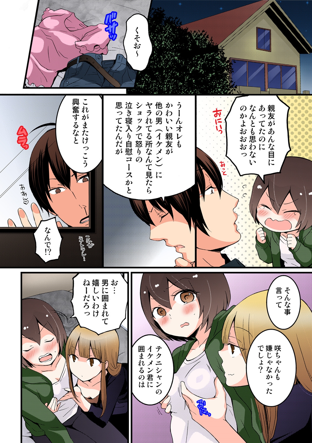 [永田まりあ] 突然女の子になったので、俺のおっぱい揉んでみませんか【フルカラー】(1-7) [DL版]