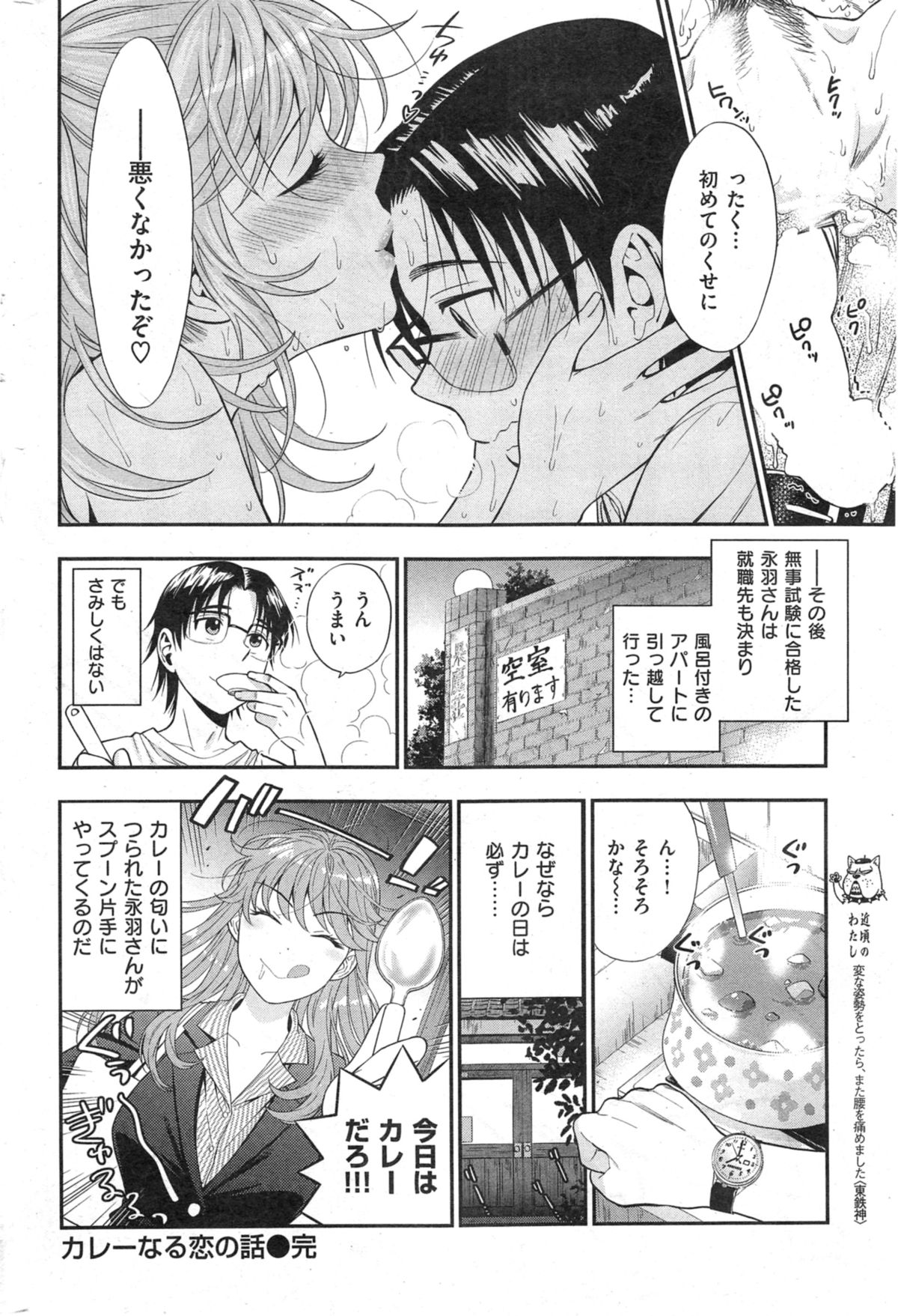 [雑誌] COMIC 快楽天 2014年10月号