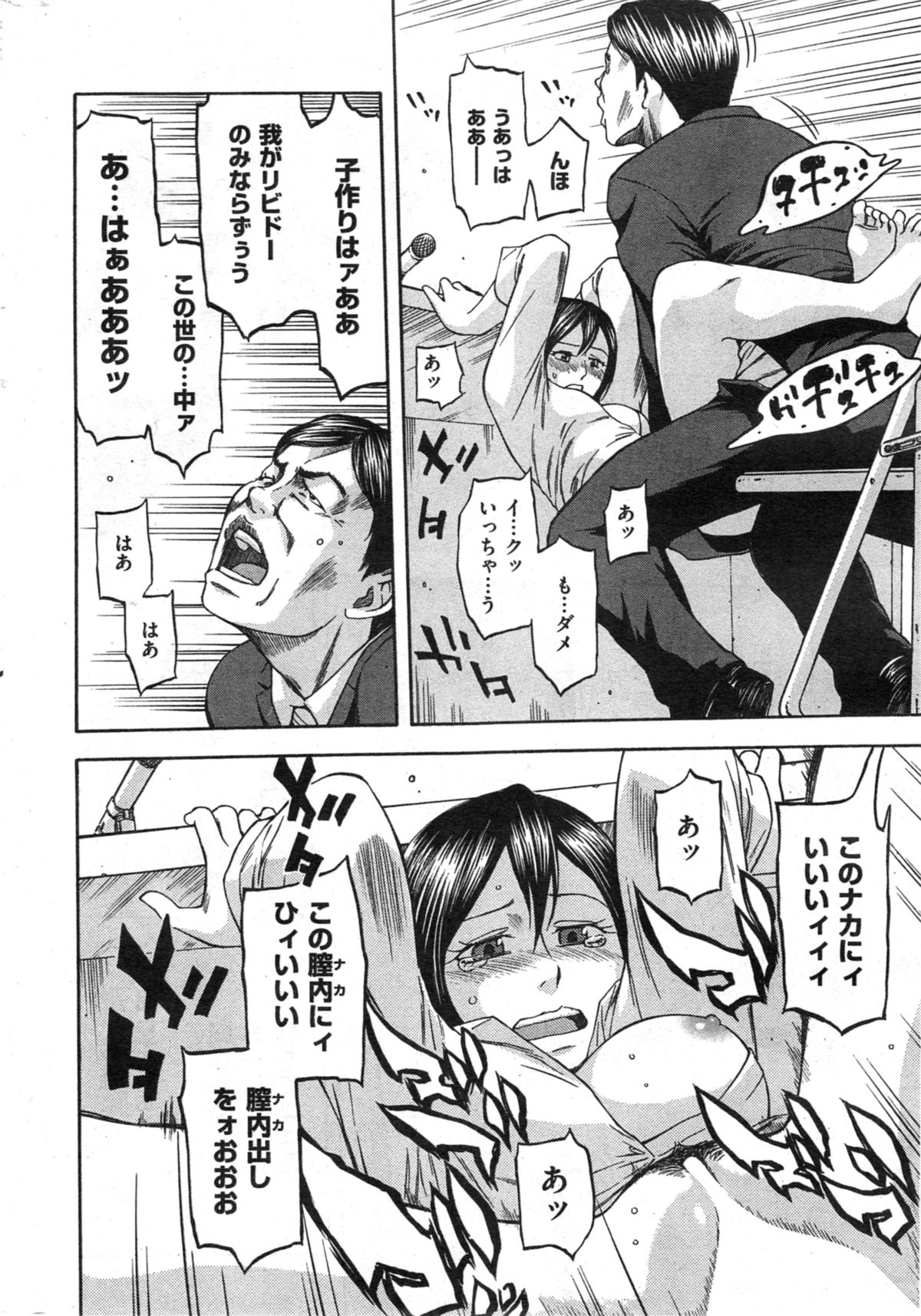 [雑誌] COMIC 快楽天 2014年10月号