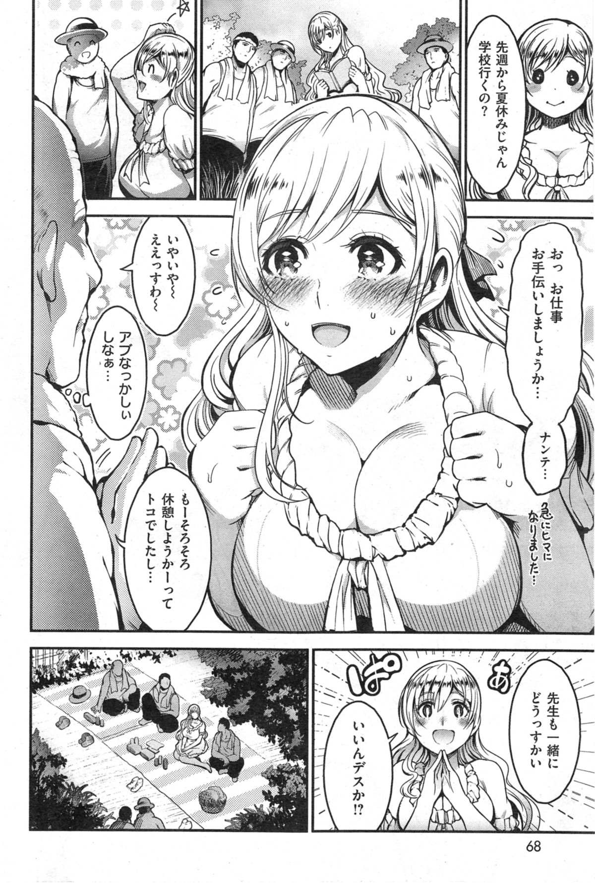 [雑誌] COMIC 快楽天 2014年10月号