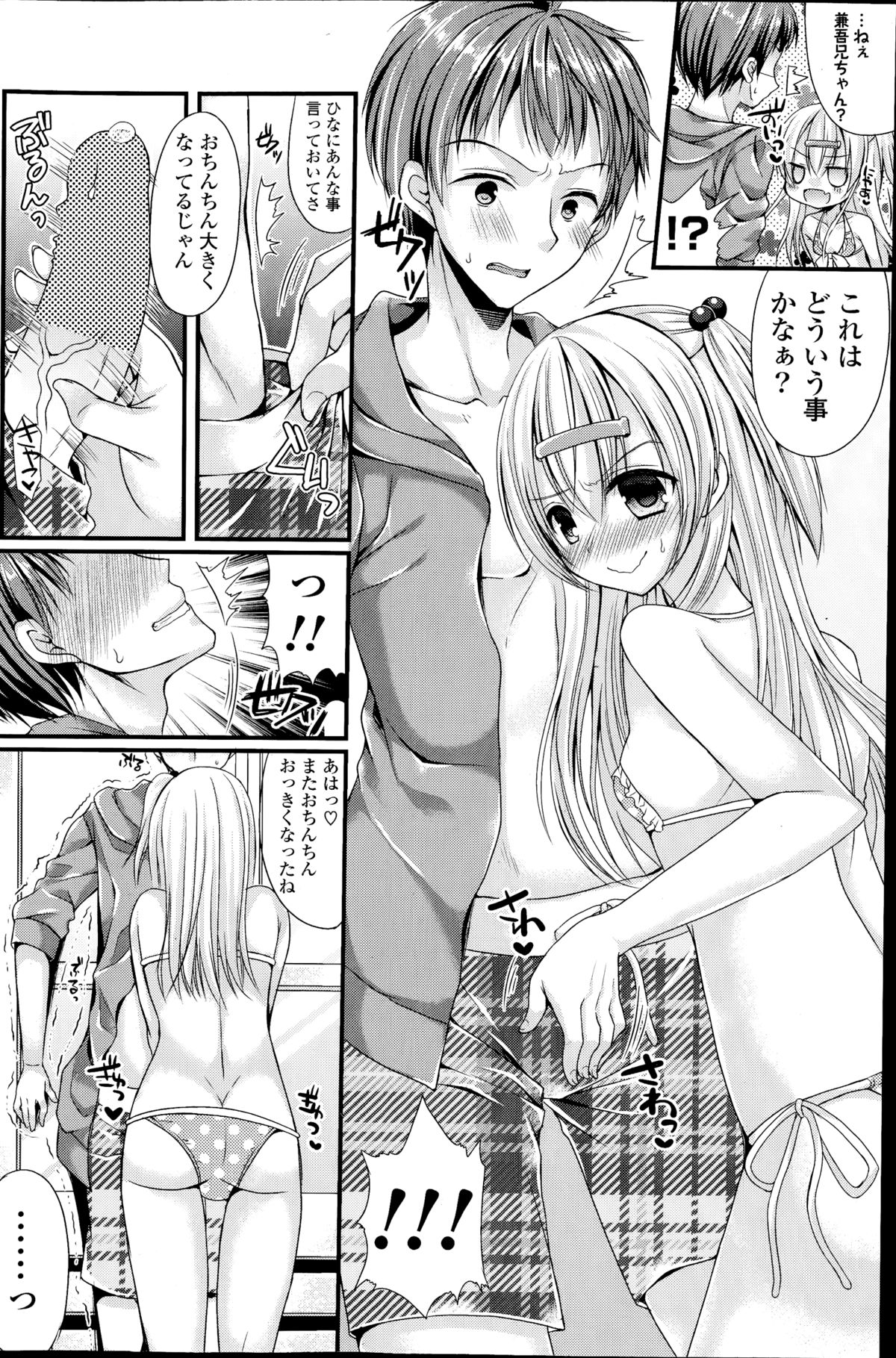 [むかいきよはる] ダイタン！？なあの子 第1-2話