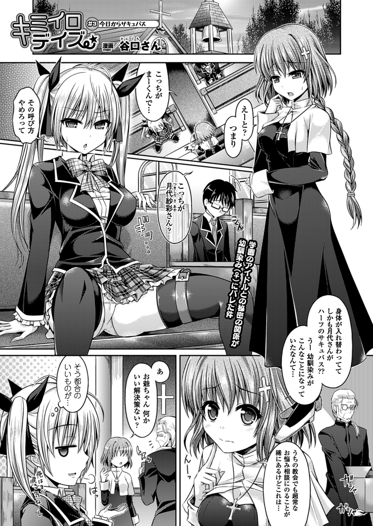 [谷口さん] キミイロデイズ 第1-3話 (完)