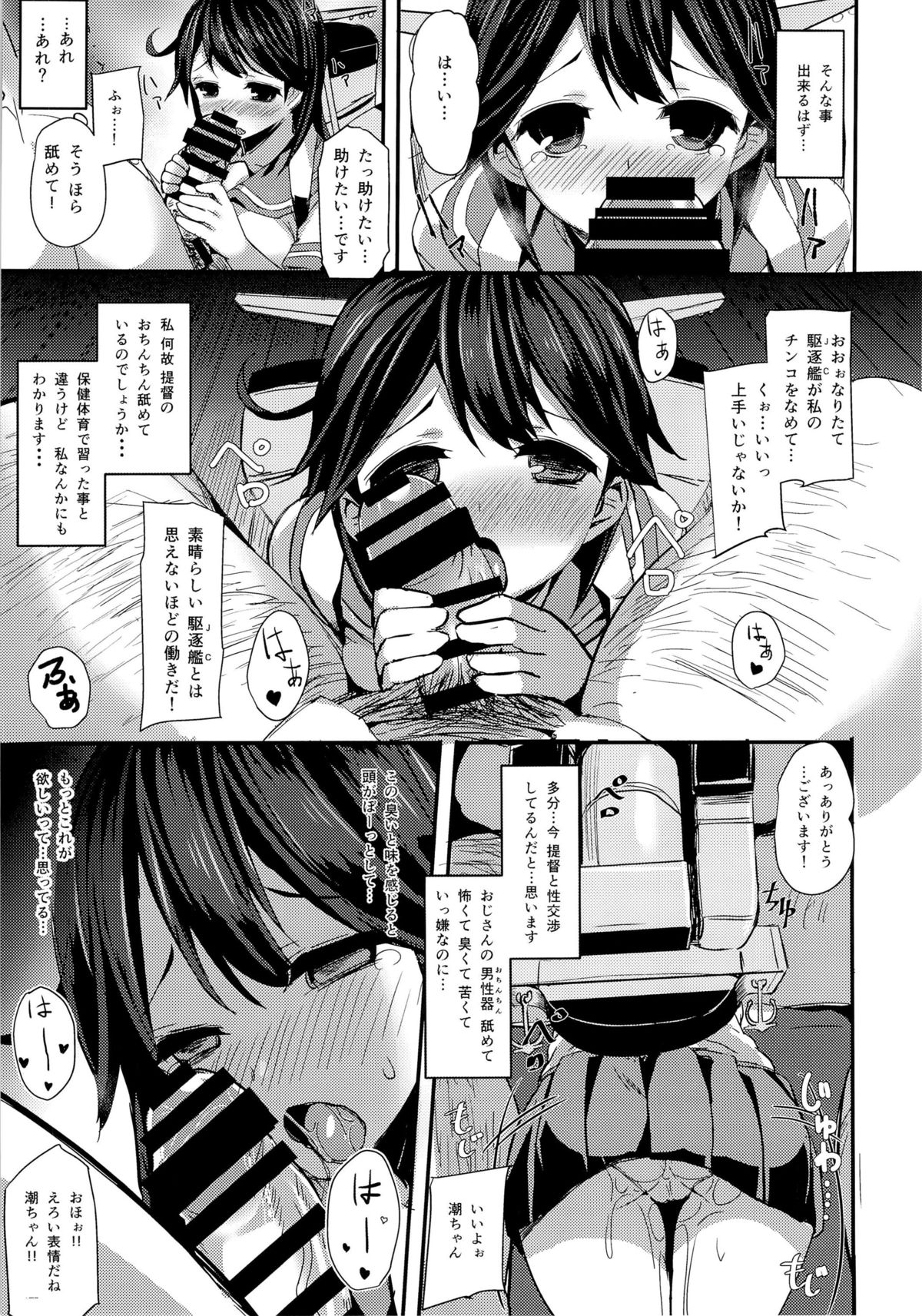 (C85) [kanemasita (かねた)] わたしのていとく (艦隊これくしょん-艦これ-)