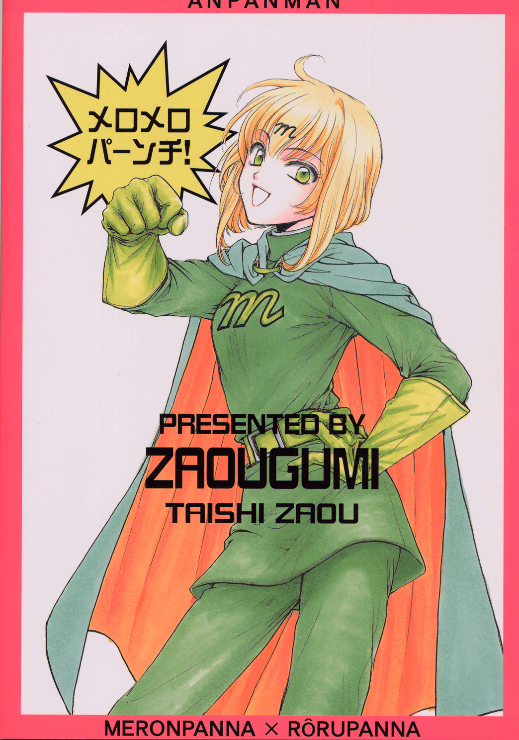 【大師蔵王】アンパンマンDJバラはうつくしきよ【RAW】